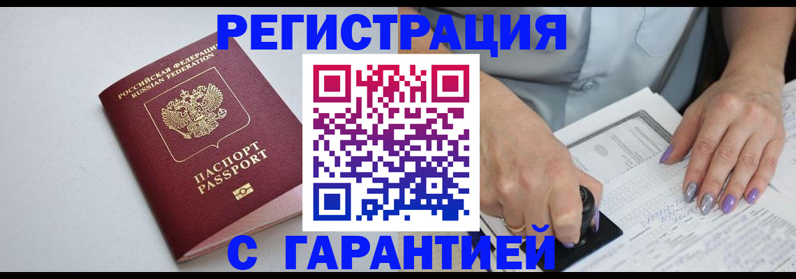 прописка для работы в Усть-Джегуте