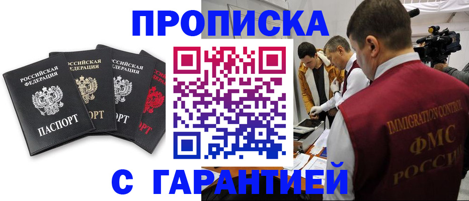 временная регистрация надежно в Усть-Джегуте